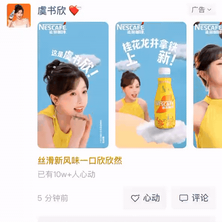波代言人营销精神状态有点超前！CQ9电子有限公司雀巢咖啡这
