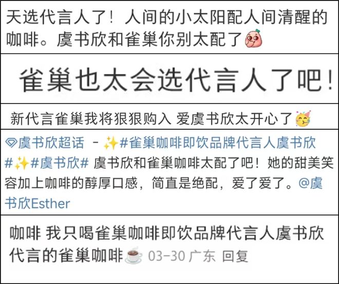 波代言人营销精神状态有点超前！CQ9电子有限公司雀巢咖啡这(图4)