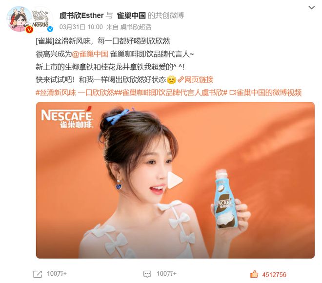 波代言人营销精神状态有点超前！CQ9电子有限公司雀巢咖啡这(图6)