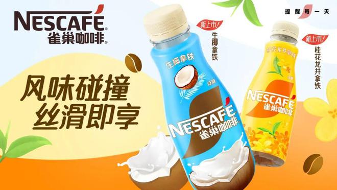 波代言人营销精神状态有点超前！CQ9电子有限公司雀巢咖啡这(图9)