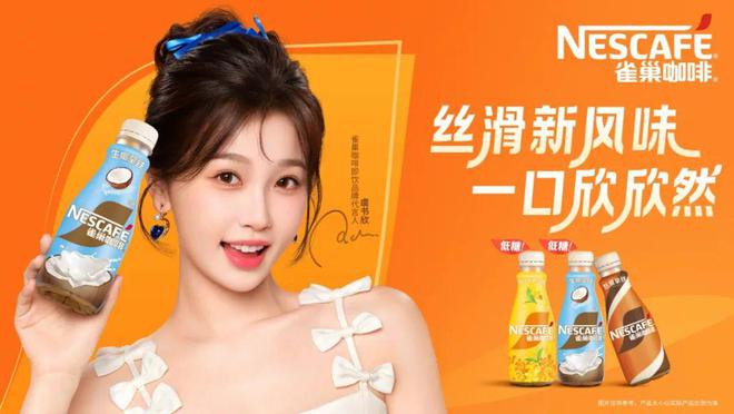 波代言人营销精神状态有点超前！CQ9电子有限公司雀巢咖啡这(图15)