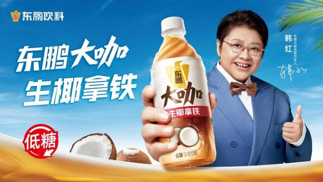 品牌代言人 携手同行见证“大咖”品质CQ9电子版入口东鹏大咖官宣韩红为