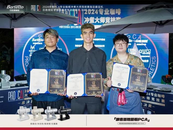 E6Air助力2024 PCA咖啡大师总决赛CQ9电子游戏平台海南三亚见证咖啡风