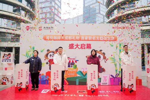 启幕 “咖啡+文化”解锁品牌本土新体验CQ9传奇电子肯悦咖啡×成都礼物联名店(图4)