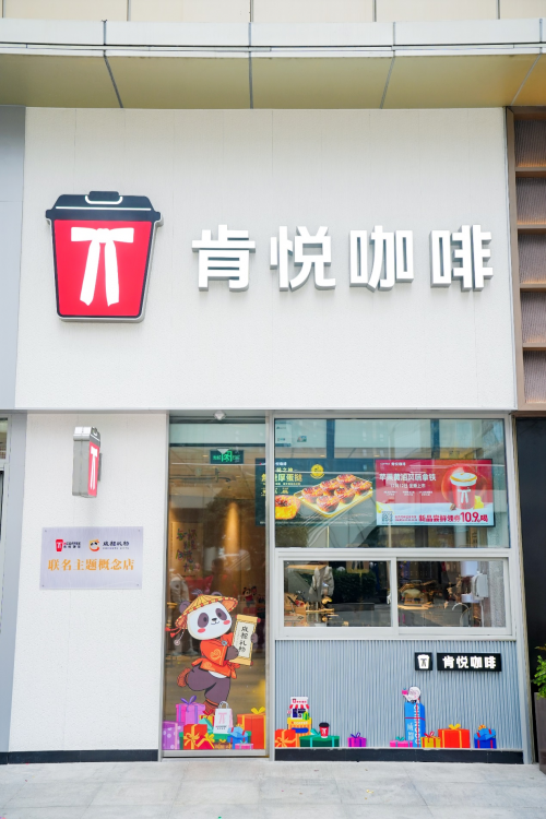 启幕 “咖啡+文化”解锁品牌本土新体验CQ9传奇电子肯悦咖啡×成都礼物联名店(图5)